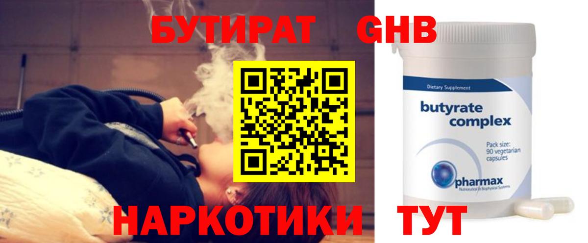 Губаха  БУТИРАТ  Вход с VPN  Бутират 1.4BDO 