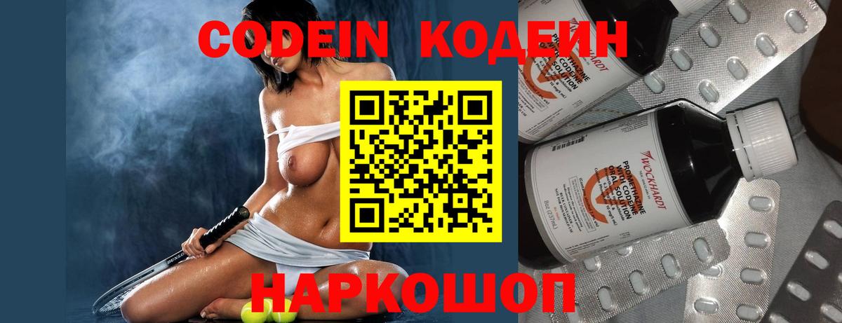 Кодеиновый сироп Lean Purple Drank  Codein напиток Lean (лин)  Вход с VPN  Губаха 