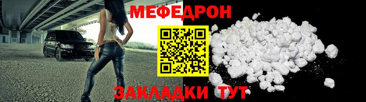 Меф мяу мяу мука Губаха