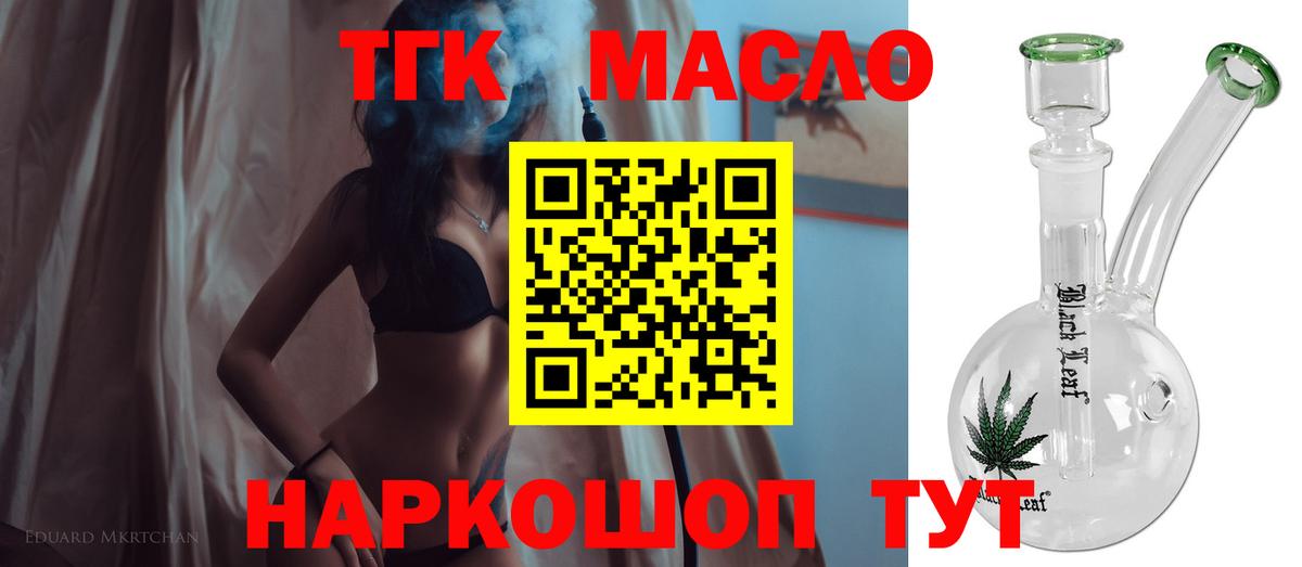 Дистиллят ТГК гашишное масло  ТГК THC oil  Губаха  где продают наркотики  Вход с VPN 